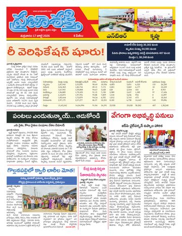Epaper - Ntr on 2026-07-17