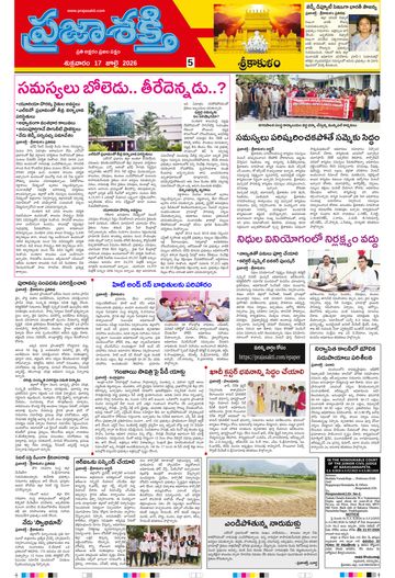 Epaper - Srikakulam Tab on 2026-07-17