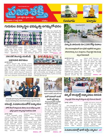 Epaper - Palnadu on 2026-07-17