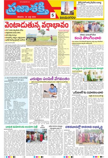 Supplement Epaper Vizianagaram on 2026-07-18