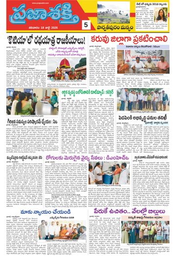 Supplement Epaper Manyam on 2026-07-18