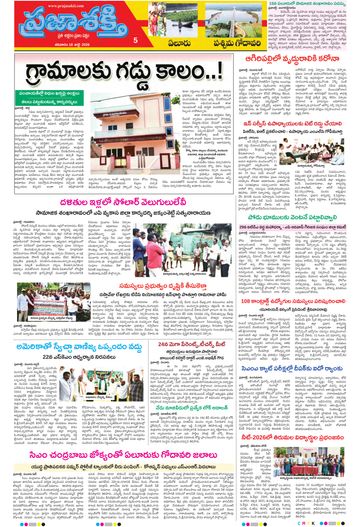 Supplement Epaper West Godavari on 2026-07-18