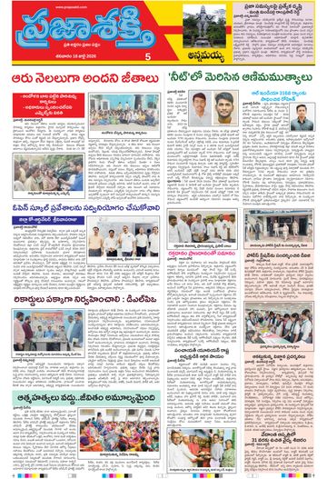 Supplement Epaper Annamayya on 2026-07-18