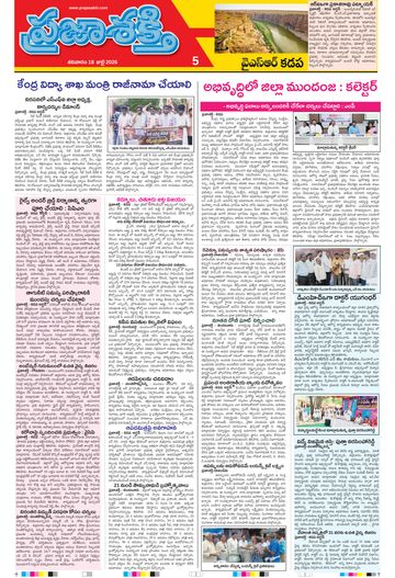 Supplement Epaper Ysr Kadapa on 2026-07-18