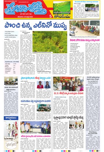 Supplement Epaper Konaseema on 2026-07-18