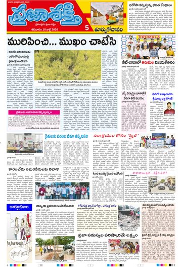 Supplement Epaper East Godavari on 2026-07-18