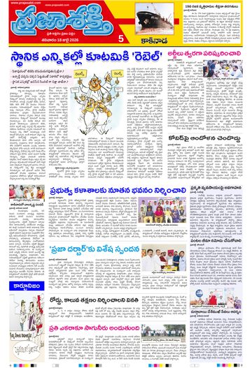 Supplement Epaper Kakinada on 2026-07-18