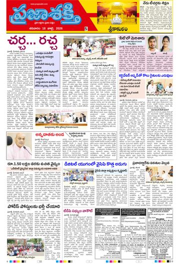 Supplement Epaper Srikakulam Tab on 2026-07-18
