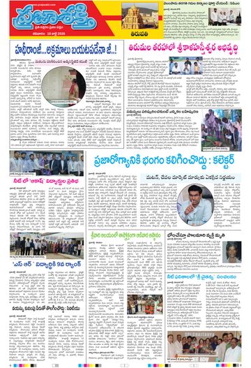 Supplement Epaper Tirupathi Tab on 2026-07-18