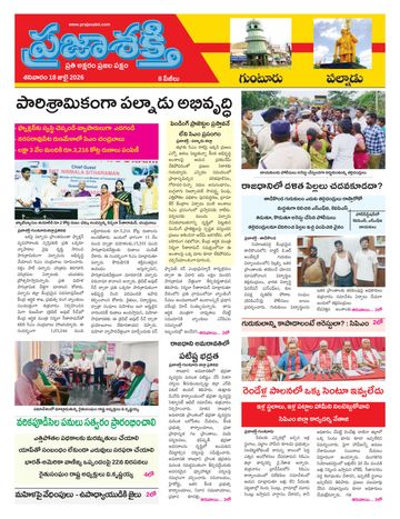 Supplement Epaper Guntur on 2026-07-18
