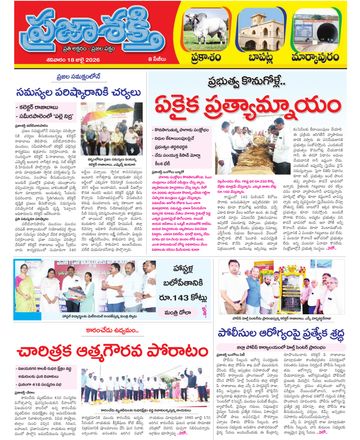 Supplement Epaper Prakasam on 2026-07-18