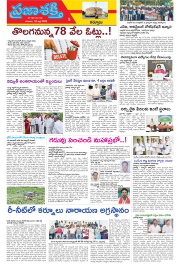 Supplement Epaper Kurnool Tab on 2026-07-18