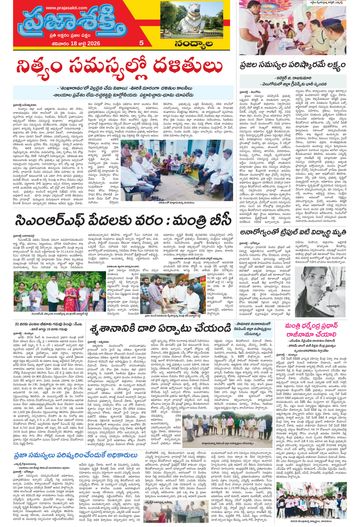 Supplement Epaper Nandyala on 2026-07-18