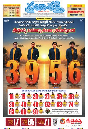 Epaper Main Tirupathi on 2026-07-18