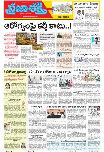 Supplement Epaper Ananthapur on 2026-07-18