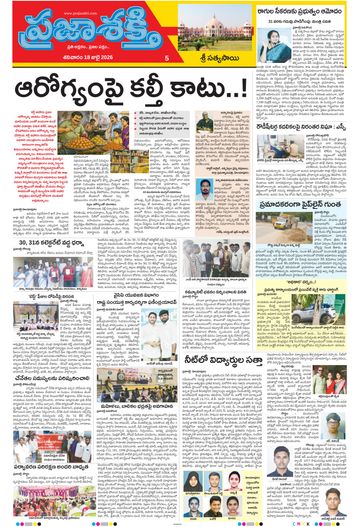 Epaper - Sri Satyasai on 2026-07-18