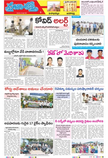 Supplement Epaper Visakha Tab on 2026-07-18