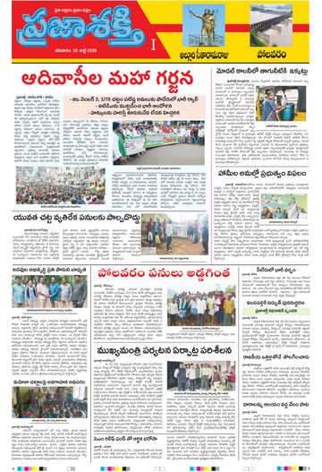 Supplement Epaper Polavaram on 2026-07-18