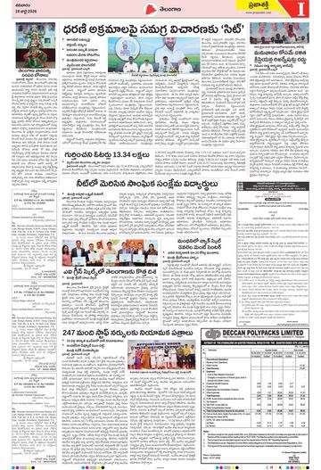 Epaper - Telangana on 2026-07-18