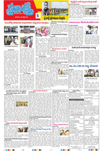 Epaper - Spsr Nellore on 2026-07-18