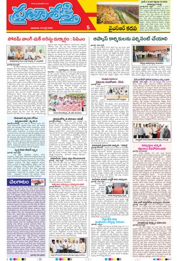 Supplement Epaper Ysr Kadapa on 2026-07-19
