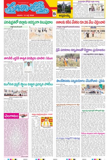 Supplement Epaper Annamayya on 2026-07-19