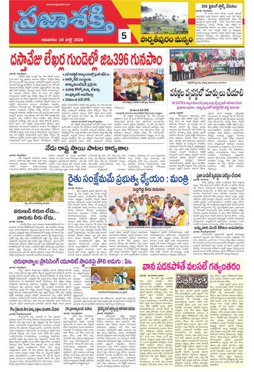Supplement Epaper Manyam on 2026-07-19