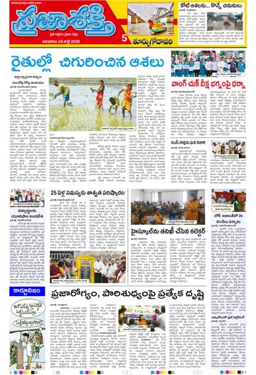 Supplement Epaper East Godavari on 2026-07-19