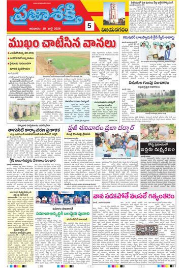 Supplement Epaper Vizianagaram on 2026-07-19