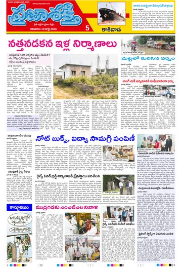 Supplement Epaper Kakinada on 2026-07-19