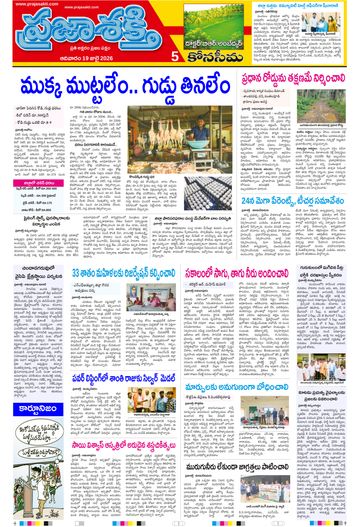 Supplement Epaper Konaseema on 2026-07-19