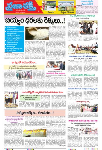 Supplement Epaper Eluru on 2026-07-19