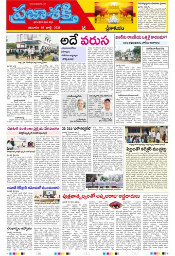 Supplement Epaper Srikakulam Tab on 2026-07-19