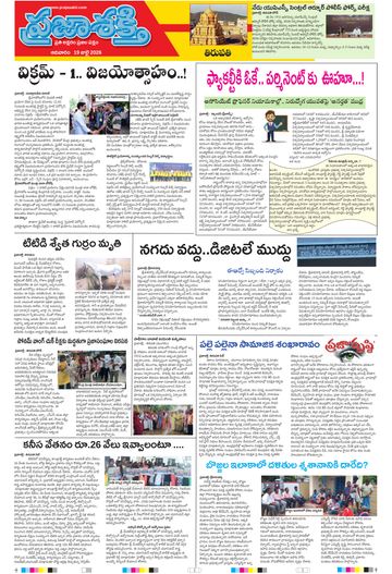 Supplement Epaper Tirupathi Tab on 2026-07-19