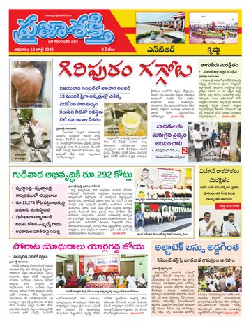 Supplement Epaper Krishna on 2026-07-19