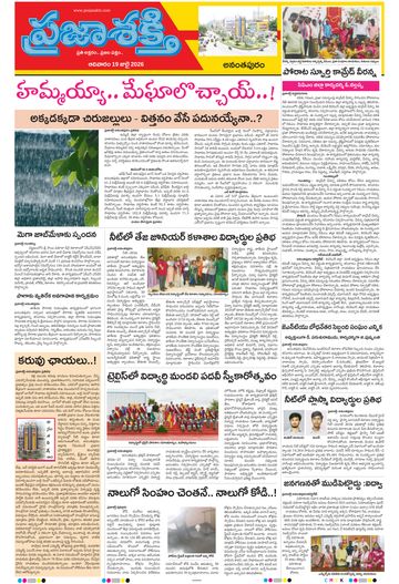 Supplement Epaper Ananthapur on 2026-07-19