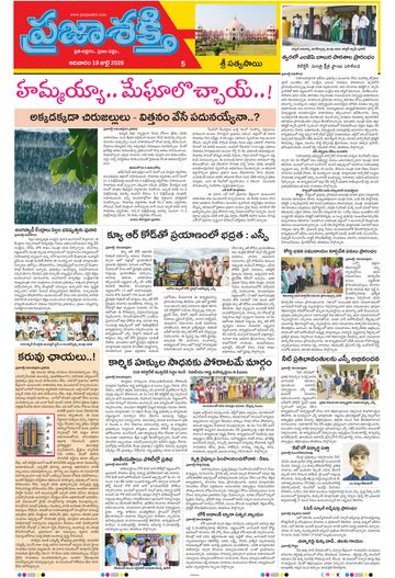 Supplement Epaper Sri Satyasai on 2026-07-19