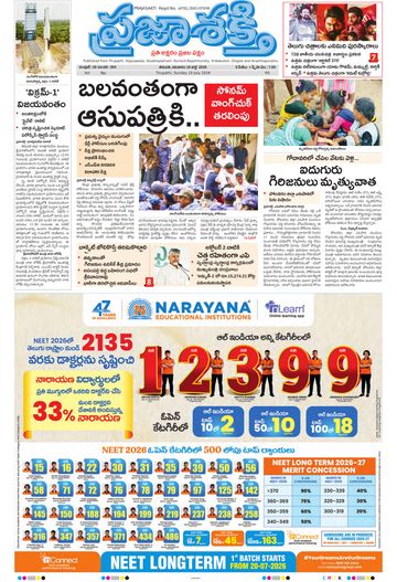 Epaper Main Tirupathi on 2026-07-19