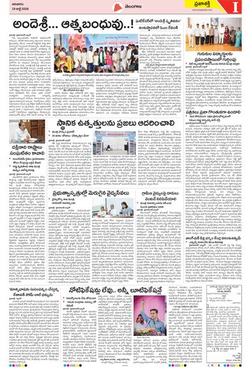 Epaper Telangana on 2026-07-19