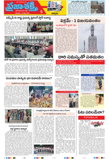 Supplement Epaper Chittoor on 2026-07-19