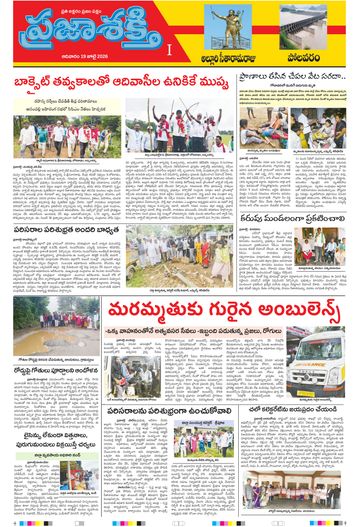 Supplement Epaper Polavaram on 2026-07-19