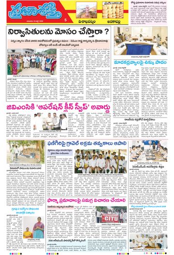 Supplement Epaper Anakapalli on 2026-07-19