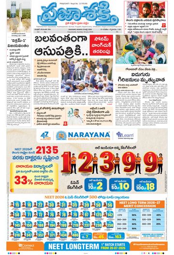 Epaper - Main Vijayawada on 2026-07-19