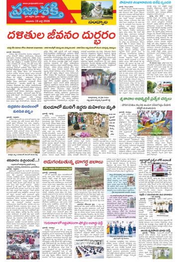 Epaper - Nandyala on 2026-07-19