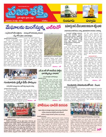Supplement Epaper Guntur on 2026-07-19