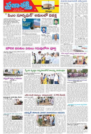Supplement Epaper Kurnool Tab on 2026-07-19
