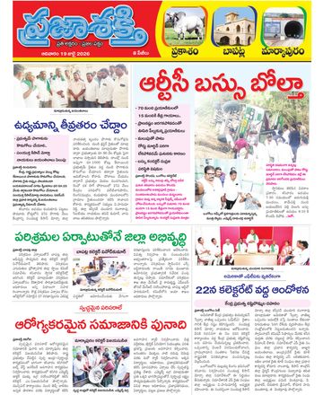 Supplement Epaper Prakasam on 2026-07-19