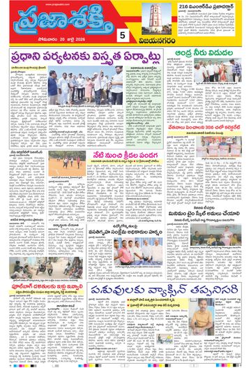 Epaper - Vizianagaram on 2026-07-20