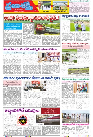 Supplement Epaper West Godavari on 2026-07-20