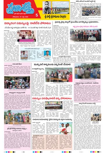 Supplement Epaper Spsr Nellore on 2026-07-20